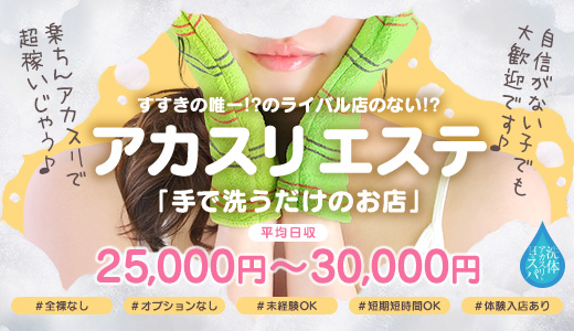 洗体アカスリとHなスパのお店