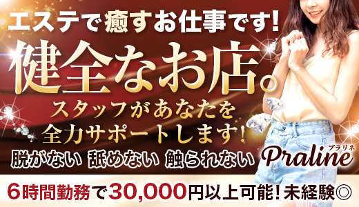 札幌 出張メンズエステ　プラリネ ～praline～