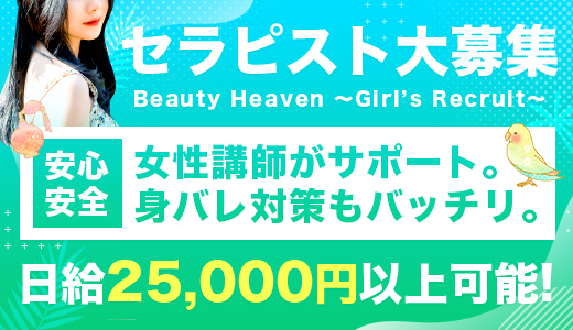 Beauty Heaven～ビューティーヘブン