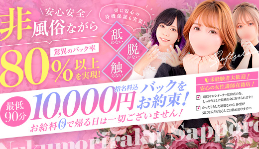 ぬくもりらく札幌