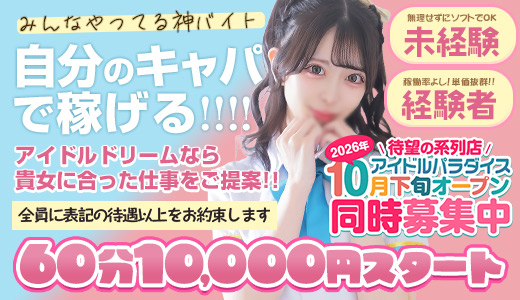 アイドルドリーム