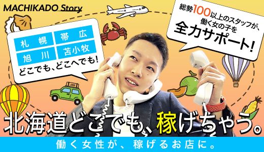 札幌まちかど物語３