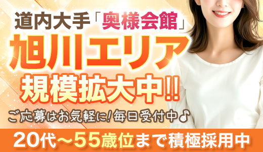 奥様会館 ver.2　旭川店