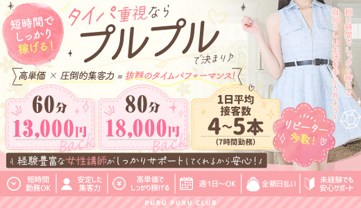 プルプル倶楽部 札幌すすきの店