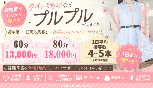 プルプル倶楽部 札幌すすきの店
