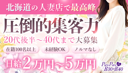 プルプルR30&times;R40