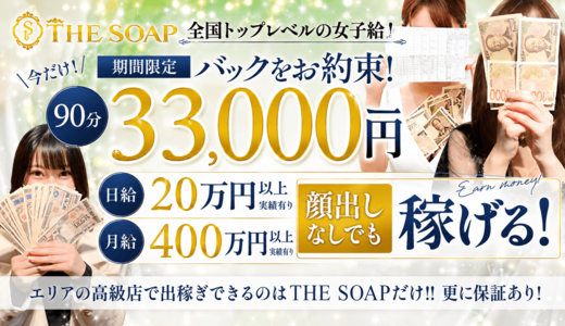 THE SOAP