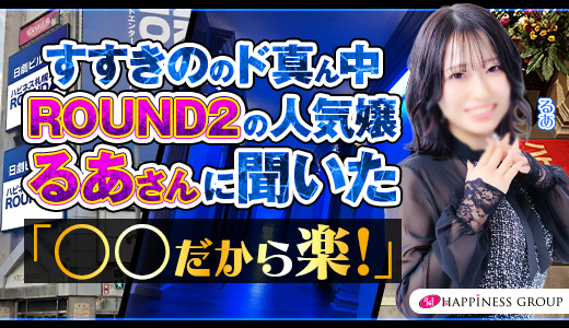 ハピネス札幌　ＲＯＵＮＤ２