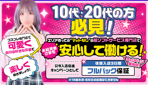 SOAPLAND COSPA SAPPORO