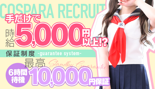 Cospara(コスパラ)