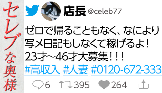 セレブな奥様