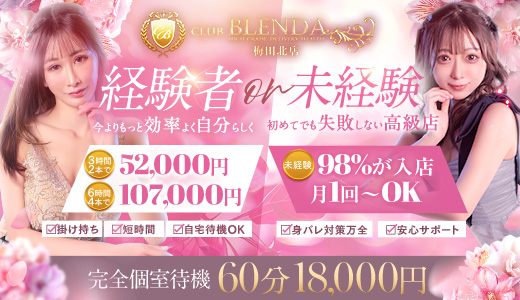 クラブブレンダ梅田北店