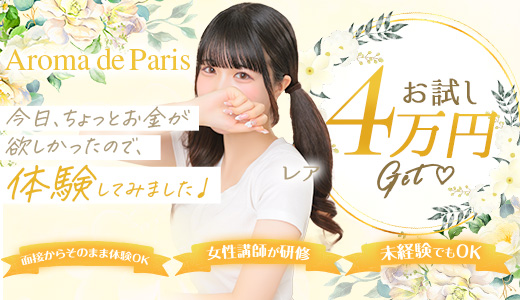 Aroma De Paris-アロマデパリ-