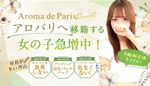 Aroma De Paris-アロマデパリ-
