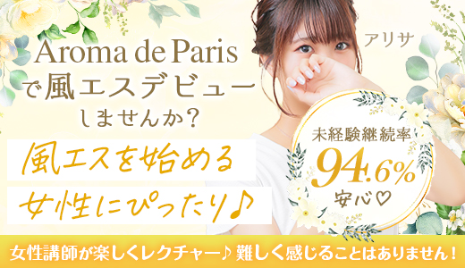 Aroma De Paris-アロマデパリ-
