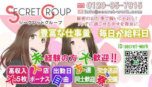 シークレットグループ