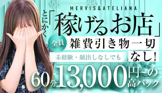 メルビス&アトリアーナ