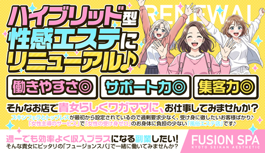 フュージョンスパ