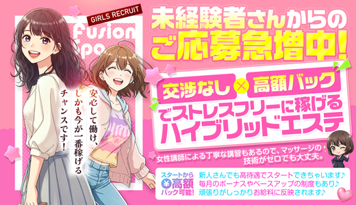 フュージョンスパ