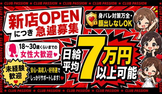 パッション谷九店