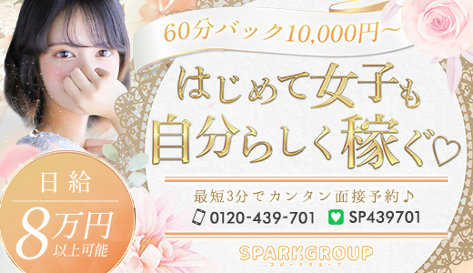スパークグループ