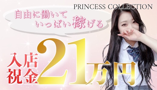 PRINCESS COLLECTION