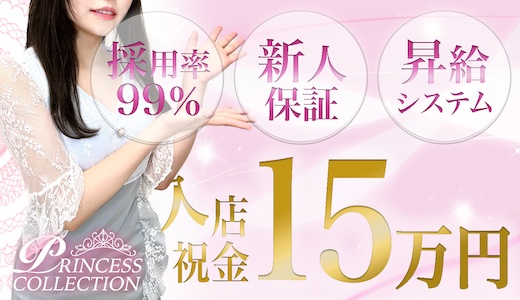 PRINCESS COLLECTION