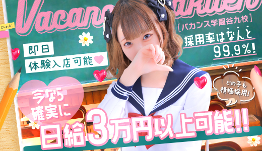 密着指導！バカンス学園谷九校