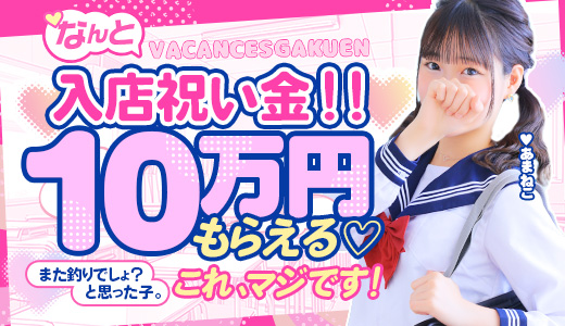 密着指導！バカンス学園谷九校