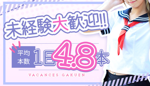バカンス学園尼崎校