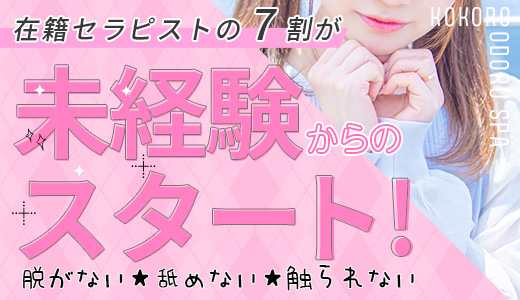 ココロオドルSPA