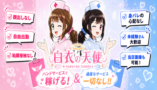 白衣の天使