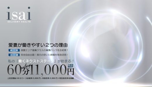 isai～愛妻～