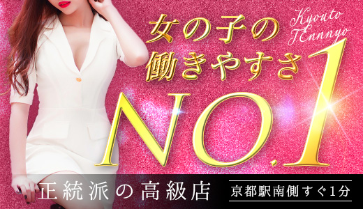 高級メンズエステ京都天女