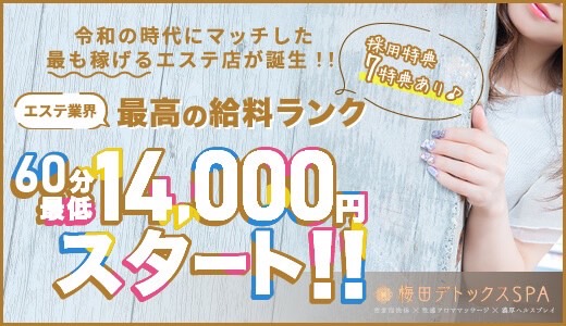 梅田デトックスSPA