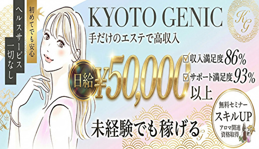 京都性感NEWエステ