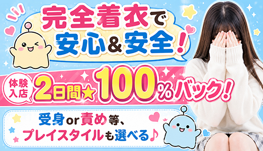 着衣プレイ専門学校　梅田校