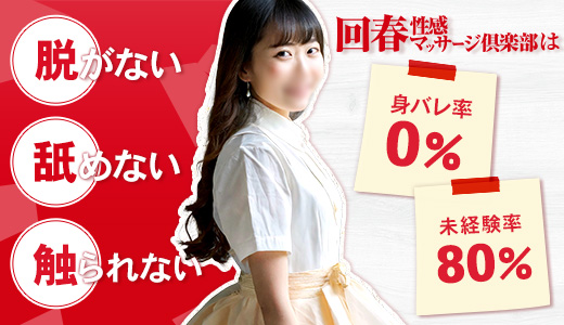 大阪回春性感マッサージ倶楽部