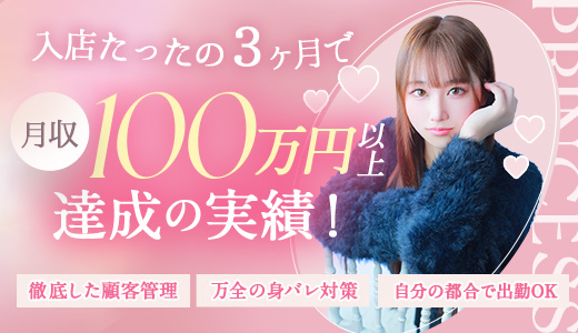 プリンセスセレクション谷九日本橋店