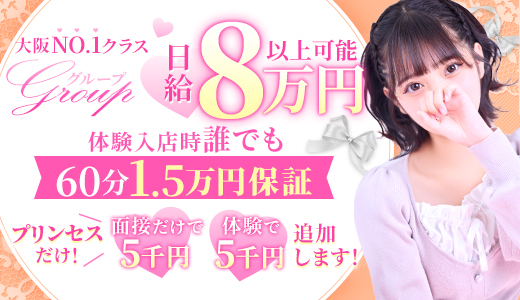 プリンセスセレクション谷九日本橋店
