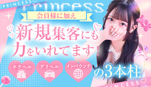 プリンセスセレクション谷九日本橋店