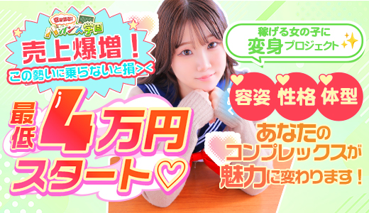 密着指導！バカンス学園梅田校