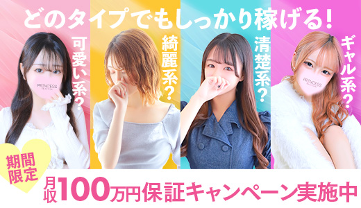 プリンセスセレクション茨木・枚方店