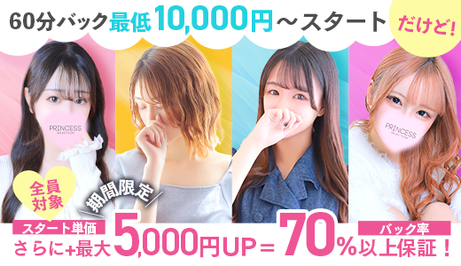 プリンセスセレクション茨木・枚方店