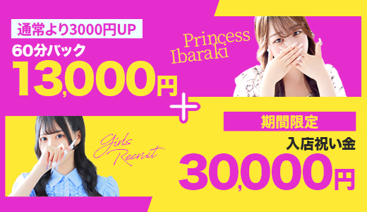 プリンセスセレクション茨木・枚方店