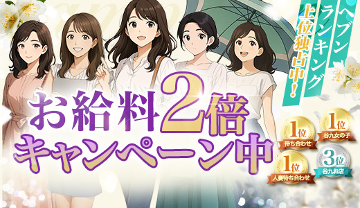 ノーブラで誘惑する奥さん谷九・日本橋店