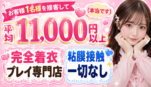 着衣プレイ専門学校　日本橋校