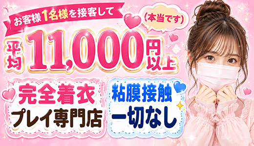着衣プレイ専門学校　日本橋校