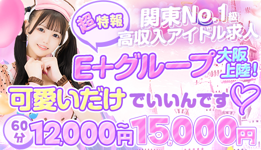E＋アイドルスクール