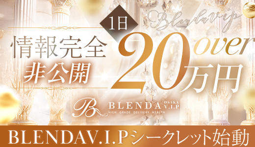 BLENDA VIP大阪店
